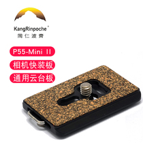 kangrinpoche Gan Rinpozi P55-Mini second generation Hassa Leica Fuji XT3 4 camera fast board