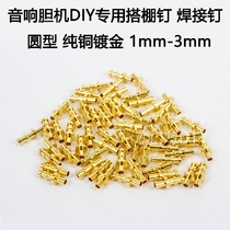 Shed rivets audio shed nails bile machine power amplifier welding nails copper gold-plated shed nails rivets HIFI welding frame wiring