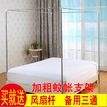 Mosquito net bracket pole accessories three-door floor landing stainless steel bracket thickened and thickened square roof mosquito net shelf