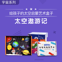 Hipo skillful hand box three-dimensional star space diy hand painting model material Box Childrens universe knowledge training