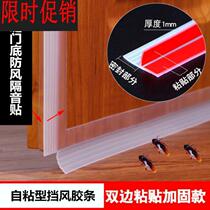 Plastic-steel windows and doors door is too large strip seal door bottom soundproof bedroom silica gel silencing wooden door windshield