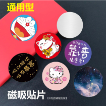 Patch magnet cartoon back accessories Magnet Sheet handpiece magnetic sheet large round adhesive adsorption for cars