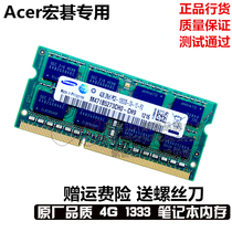 ACER ACER 4745 3810t 4741 4743g 4738ZG 4736 notebook memory 4G 1333