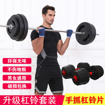 Weightlifting barbell Mens fitness equipment Adjustable hand grab and carry bell dumbbell dual-use combination suit Womens squat