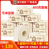 (800g 12 rolls)Tralin natural color large plate paper large roll toilet paper towel treasure paper Commercial household official store