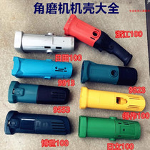 100 Angle grinder chassis Daquan 9913 9523 9553 Polishing machine shell Stator shell Power tool accessories