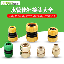 Four-point docking 3 minutes 4 minutes 6 minutes 1 inch extended splicing Repair Extension joint repair garden water hose joint