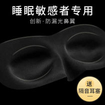3D three-dimensional sleep eye mask sleep comfortable solid color shading breathable men and women nap student eye protection ear plug package