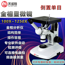 Tiannuoxiang Metallographic microscope Monocular inverted metallographic microscope Ball mill cast iron Martensitic Austenitic metallographic analyzer