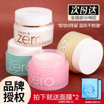 South Koreas Banilan zero makeup remover cream for deep cleansing eyes lips and face special softening makeup remover for sensitive muscles