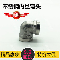 Stainless steel inner wire elbow 4 points DN15 joint 90 degree elbow 6 points DN20 1 inch DN25 internal elbow