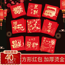 New Year red envelope bag personality creative small red envelope Spring Festival pressure year old open door red profit is universal custom-made LOGO