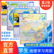 (Zhongtu Beidou official) 2021 new version of the world geographic map China geographic map set 2 waterproof and folding high-definition junior high school and high school students universal political area plus topographic map T5 map reading China