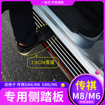 Suitable for GAC Trumpchi GM8 electric pedal M8 foot pedal gm6M6 Welcome side pedal Modified special side pedal