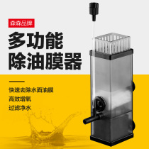 Sensen oil film processor fish tank degreaser aquarium water grass built-in filter oxygenation pump filtration equipment