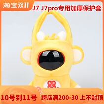 Suitable for Huohuotu J7 H1 protective cover J7pro picture book robot anti-fall cover childrens early education machine anti-fall bag