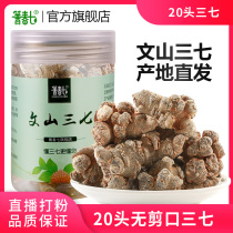 Qingchunqi 20 heads of Sanqi powder Yunnan specialty Wenshan Sanqi Tianqi 500 grams can play Sanqi ultra-fine powder