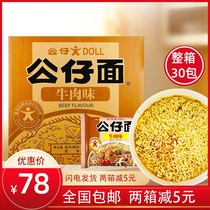 Dong noodles Hong Kong instant noodles beef flavor 100g * 30 packs of instant noodles dry noodles Ramen instant noodles bagged whole box