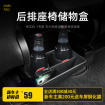 Morning Hao suitable for Tesla modelly rear rear storage box containing box containing box interior retrofitting accessories girl