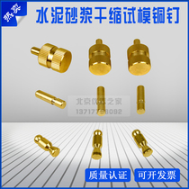 Cement Mortar Dry Shrink Test Die Copper Nail Brass Shrink Test Head Pre-Embedded Pegging Copper Nail Test Head