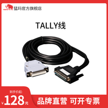 MOMA Mammoth-Xiaoma 1000T-TALLY cable-TALLY cable Custom wireless voice call system accessories