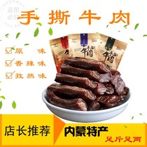  Inner Mongolia specialty Ximeng scalper meat Xilin Mingzhu Hand-torn air-dried beef jerky bagged 500g Three flavors