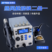 Antaixin hot air gun disassembly station constant temperature AT8865 high power digital display dormancy 500 ℃ electric soldering iron two in one