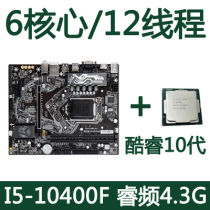 Intel Intel I5 10400F 10 generation Super 9400F six-core CPU processor CPU motherboard set