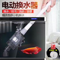 Fish tank water changer automatic electric aquarium toilet water suction cleaning fish stool washing sand suction fish manure pump pump