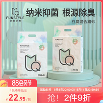 (9 9 trial) Fun space antibacterial deodorizing cat sand mixed tofu sandbowed soil can flush toilet without dust