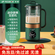 Hemisphere soybean milk machine wall breaking machine household small mini automatic non-cooking silent multi-function 1 one 2 people