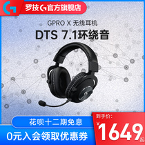 Official flagship store Logitech gprox wireless headset wheat Game e-sports headset noise reduction 7 1 channel eating chicken pro x wireless Desktop computer dedicated