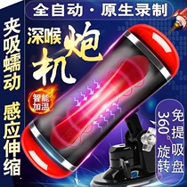 Male utensils human aircraft flying cup Male use female gun machine beauty real yin automatic female pregnant self-control doll