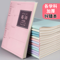 Wrong questions this Elementary School junior high school students High School B5 correction and sorting out this thick correction book each subject classroom subject notebook simple College students mathematics subject stationery English super thick large size