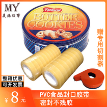 Tinplate tea cans Gift iron boxes Cookies Baking sealing tape No trace sealing No residual glue