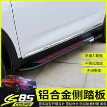 Malin is suitable for Changan CS85 pedal welcome pedal modification special side pedal CS85 decorative accessories