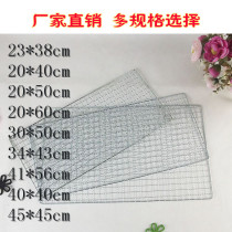 (Spot) disposable barbecue net rectangle 20*40 cm30 * 45 cm25 * 60cm barbecue grate