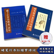 Genuine spot 2 sets of hard pen running book Red Mansions poems adult hard pen regular script Qigong poetry selection Golden Shield Publishing House Wu Yusheng copybook Chen Hong regular script pen copybook Hengshan book