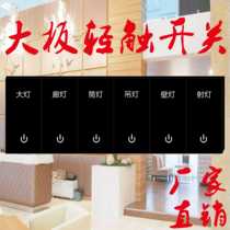 Hotel Large Board Small Board Light Touch Switch Intelligent Electronic Point Touch Switch Dual Control Multi-Control Passenger Control 86 Type Touch Switch