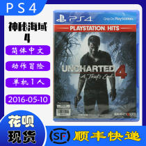 SF spot new PS4 game disc mysterious sea area 4: thieves end Road Shenhai 4 Chinese version