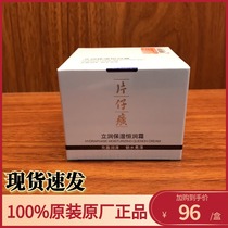 Pien Tze Huang Li Run Moisturizing Hengrun Cream 50g Water Fresh and Soft Skin Soft and Smooth