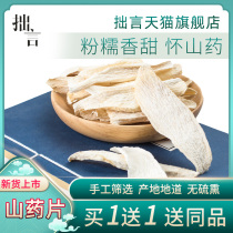 Buy 1 get 1 free) Humble yam Henan Jiaozuo iron stick Huai Yam powder fresh handmade iron yam slices dry soak water