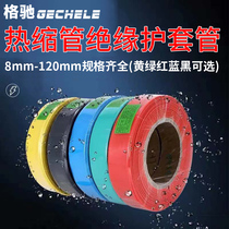 Φ60 Heat Shrinkable tube 60mm low pressure heat shrinkable sleeve 1KV wire and cable copper row insulation sleeve 25 meters