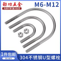 304 stainless steel U-shaped screw u-shaped hoop screw U-shaped tube clamp riding fixed card M6M8M10M12