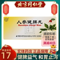 Tongrentang Renshen Jianpi Pill 6g * 10 Pill Box Jianpi Qushi Qi and Stomach Stagnation Abdominal Pain Anorexia Regulates Spleen and Stomach