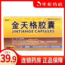 Low to 39 9 boxes) gold flower gold tenge capsule 0 4g * 24 grain case bodybuilding waist back pain waist knee acid soft walking