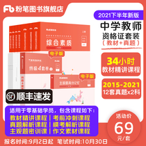 Chalk UGC examination materials Middle School 2021 Teachers certificate qualification book National Teachers certificate qualification examination special teaching materials Over the years real questions Comprehensive quality education knowledge and ability Junior high School and high school mathematics language English students