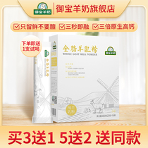 Yubao full fat goat milk powder 400g middle-aged and elderly ladies students children and adults pure goat milk powder