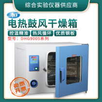 Shanghai one Heng DHG-9015A electric constant temperature blast drying oven 300 degrees high temperature oven industrial oven drying