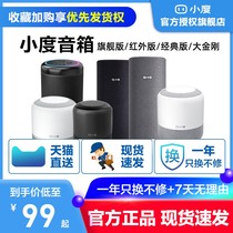 Small Smart Speaker Flagship AI Artificial Voice Baidu Xiaodu Robot Speaker Small Home Bluetooth